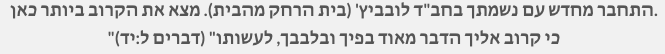 Chabad Lubavitch